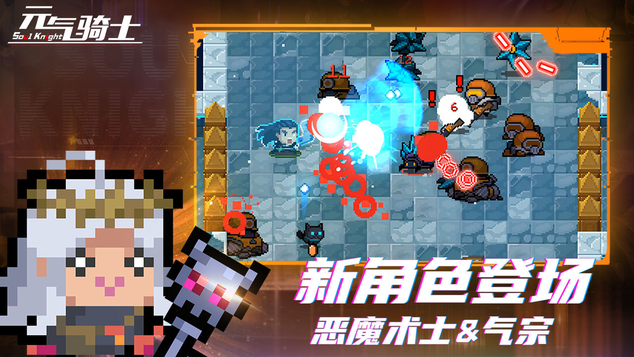 元气骑士4.3.6最新版(3)