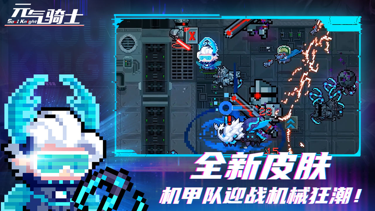 元气骑士4.3.6最新版(2)