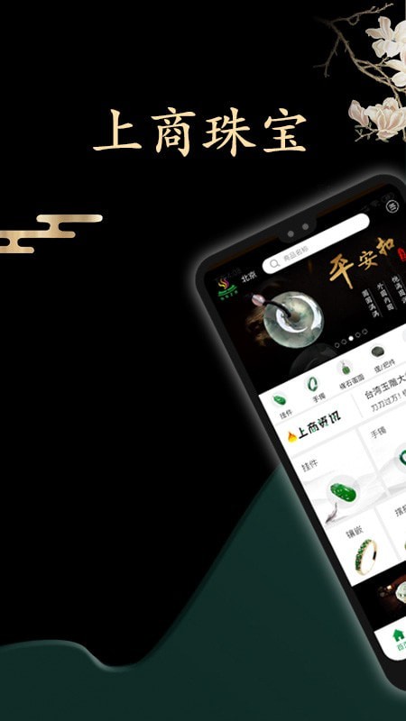 上商珠宝(1)