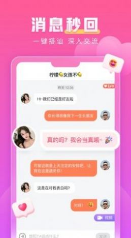 蜜柚交友(2)