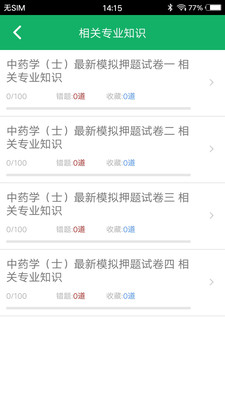 中药士题库(1)