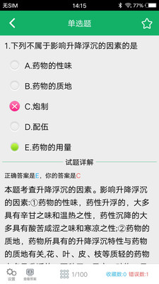 中药士题库(3)