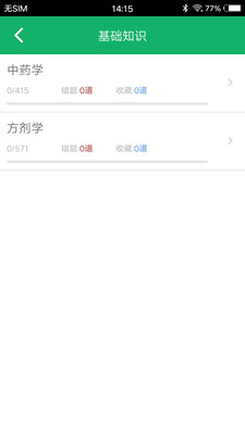 中药士题库(2)