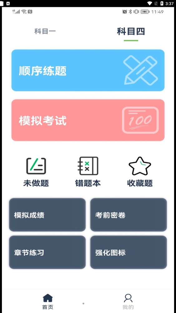 斑马驾考(1)