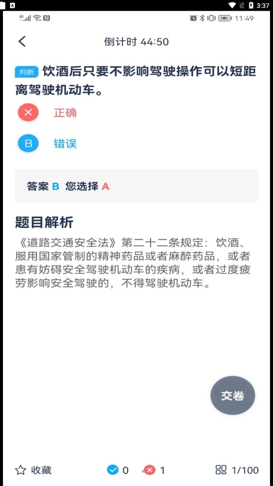 斑马驾考(2)