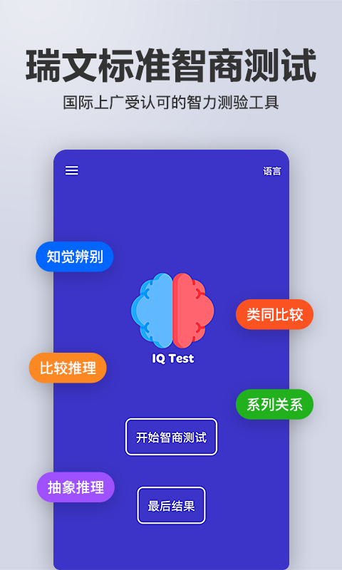 多多智商测试(1)