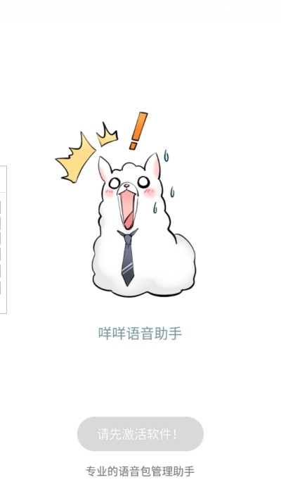 咩咩语音助手(1)