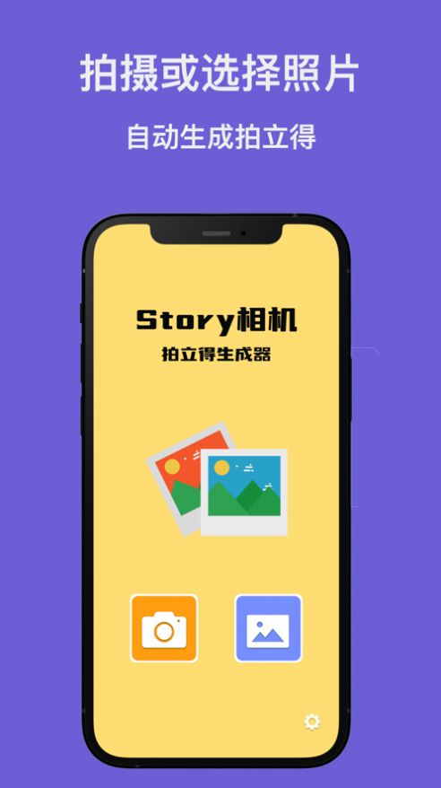 Story相机(1)