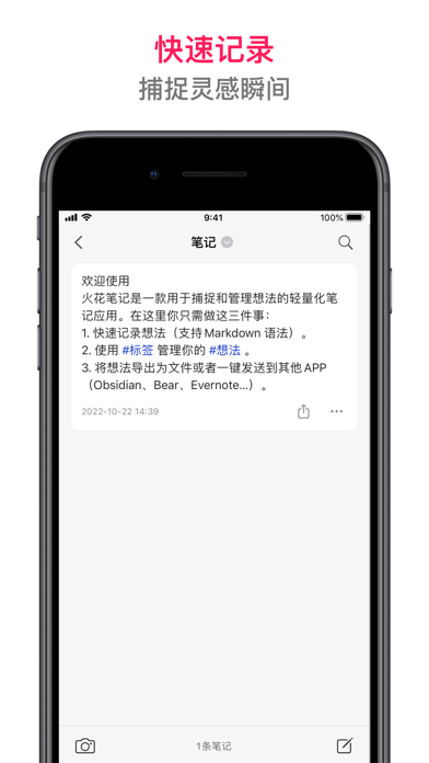 火花笔记.png