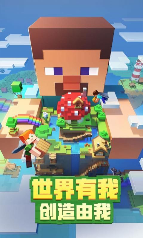 我的世界1.20最新版(4)