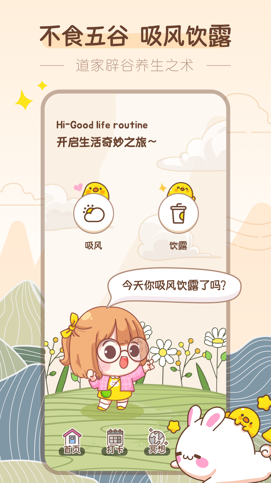 吸风饮露.png