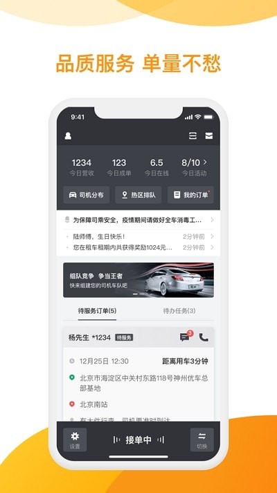 用心司机端(3)