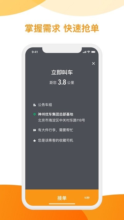 用心司机端(2)