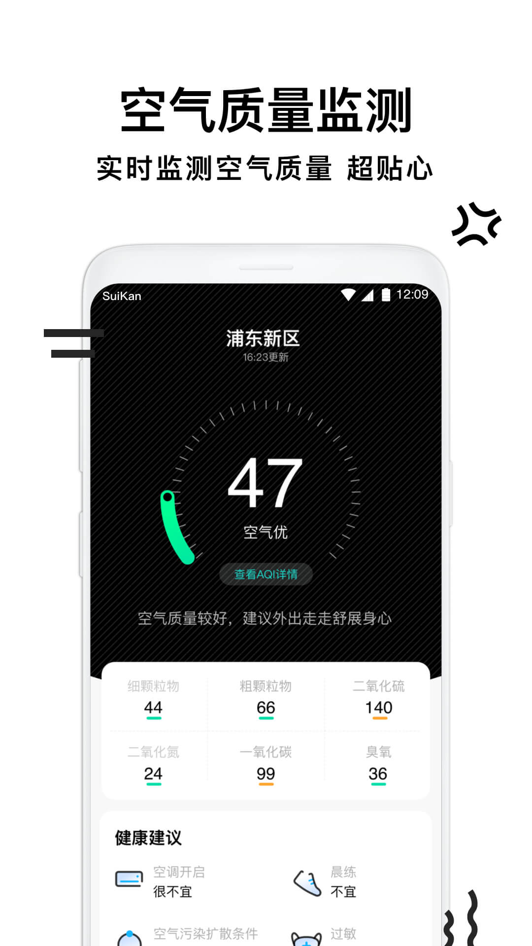 幸福天气管家(1)