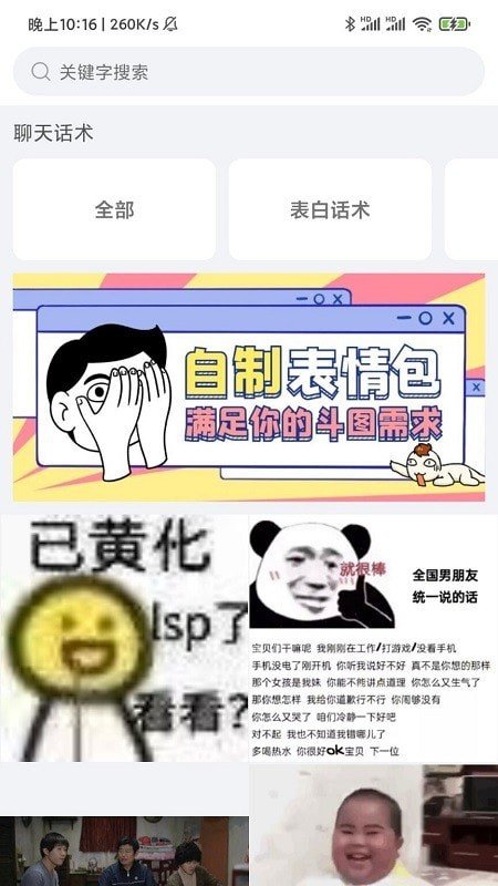 聊天斗图大师(1)