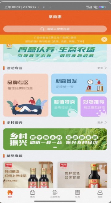 掌商惠社群商城(3)