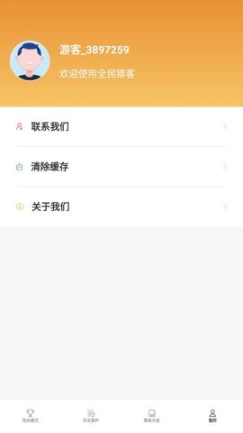 全民猜客(2)