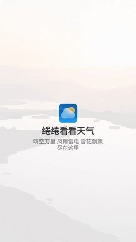 绻绻看看天气(1)