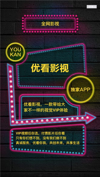 优看影视(1)