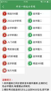 全科驾考(3)