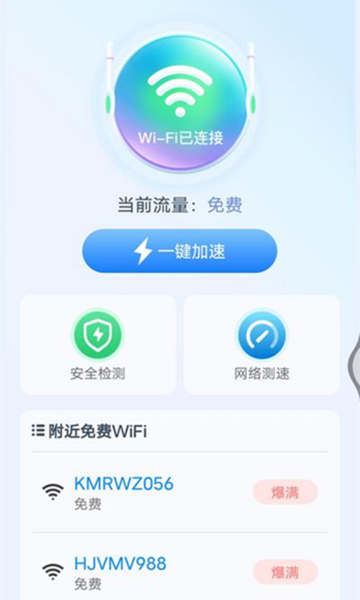 WiFi上网宝(3)