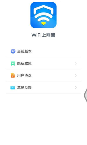 WiFi上网宝.png