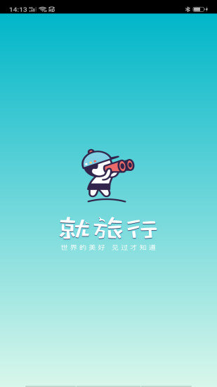 就旅行(2)