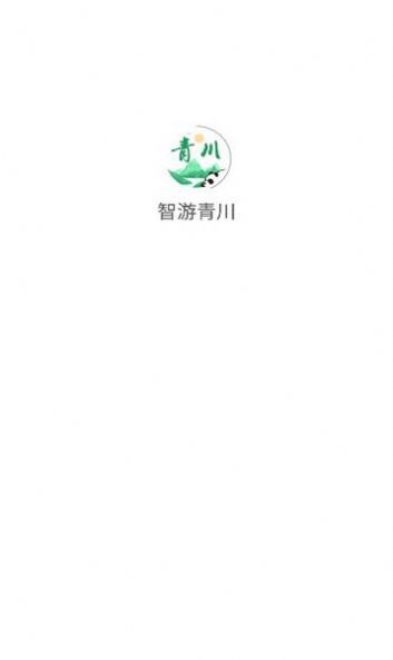 智游青川(1)