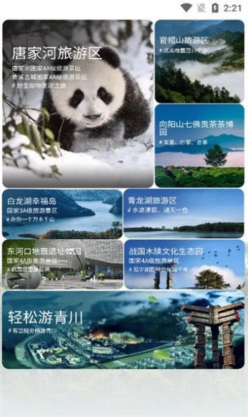 智游青川(2)