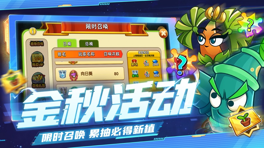 植物大战僵尸2高清版(2)