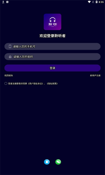 聆听者(2)