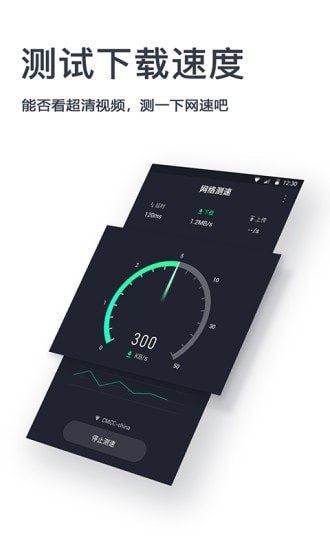 网速测试神器(1)