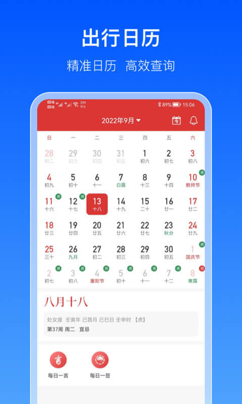 出行天气通(1)