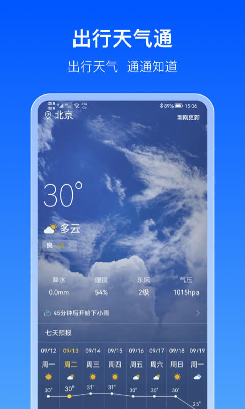 出行天气通(3)