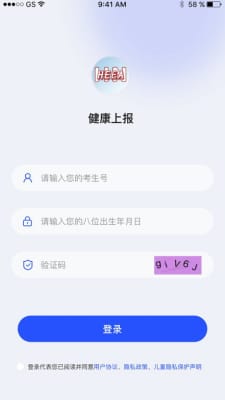 健康上报手机版(3)