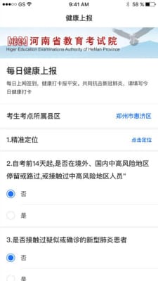 健康上报手机版.jpg