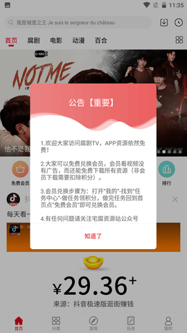 腐剧TV软件(2)