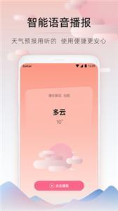 随看天气(3)