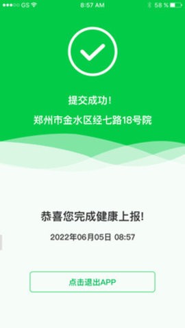河南健康上报平台(2)