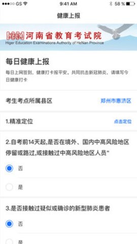 河南健康上报平台(3)