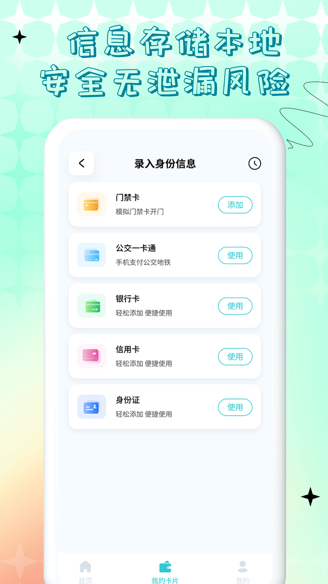 NFC门禁卡公交卡.png