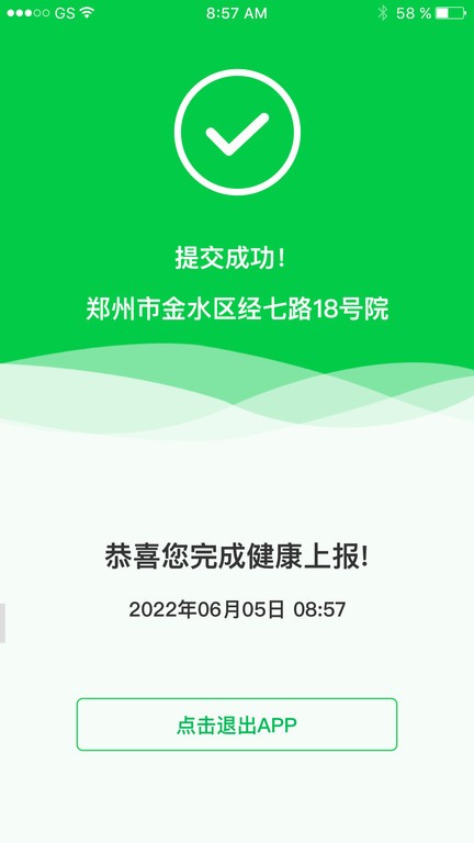 郑州市招生考试健康上报.jpg