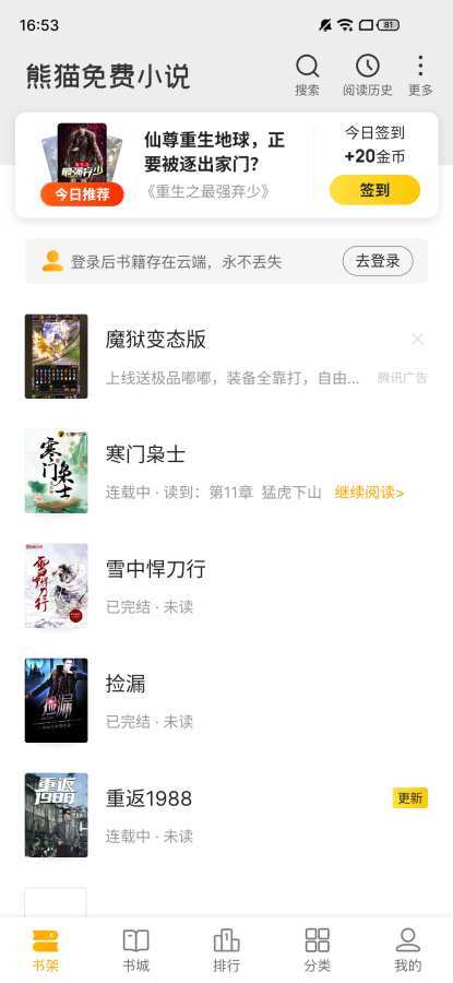 熊猫免费小说(1)