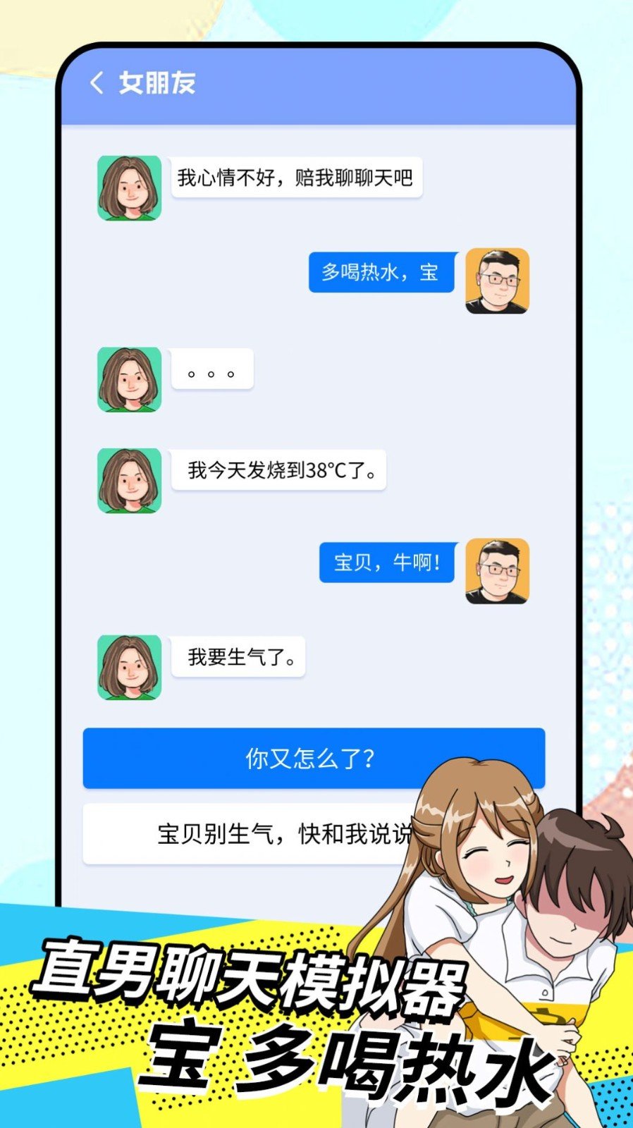 直男模拟器(3)