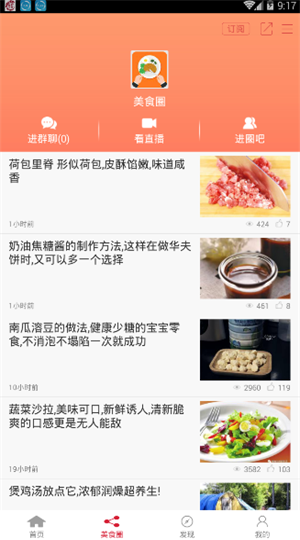 益和美食(2)