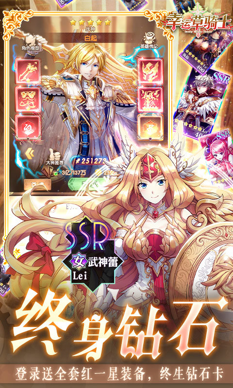 幸运草骑士(2)