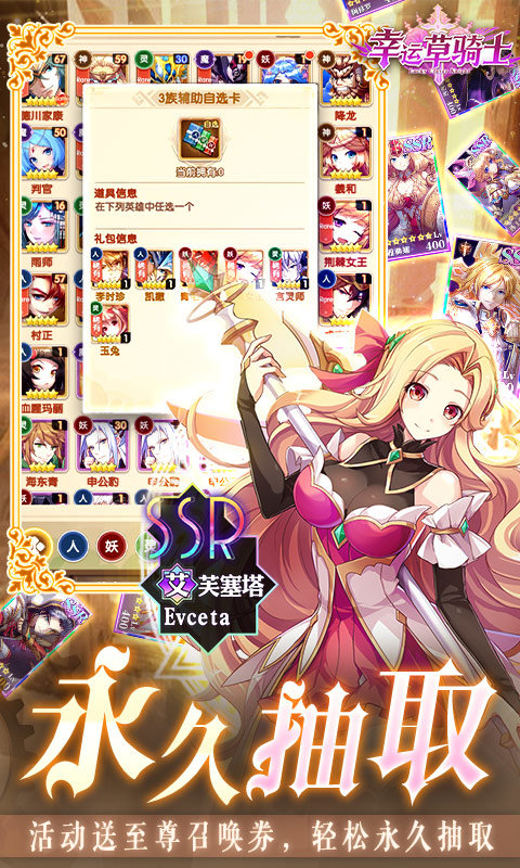 幸运草骑士(3)