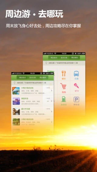 趣旅游(2)