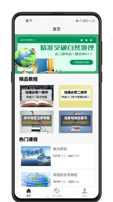 高中地理教程.jpg
