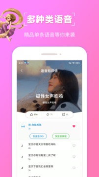 趣味急速变声器(1)